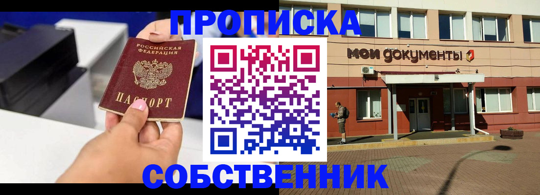 купить прописку в Зверево