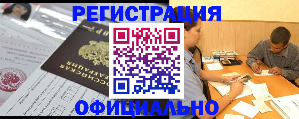 временная регистрация 2025 в Зверево
