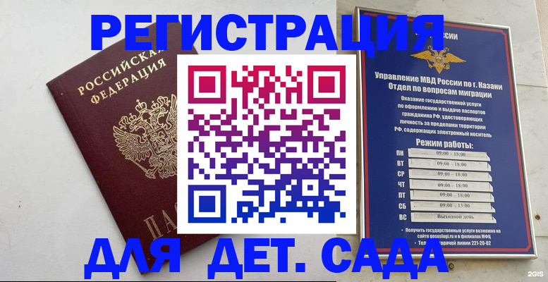 временная регистрация недорого в Зверево