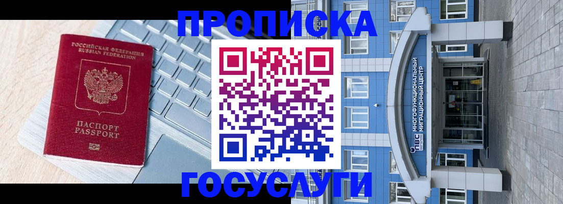 временная регистрация недорого в Зверево