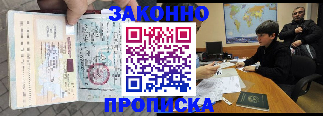 временная регистрация гарантия в Зверево